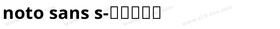noto sans s字体转换